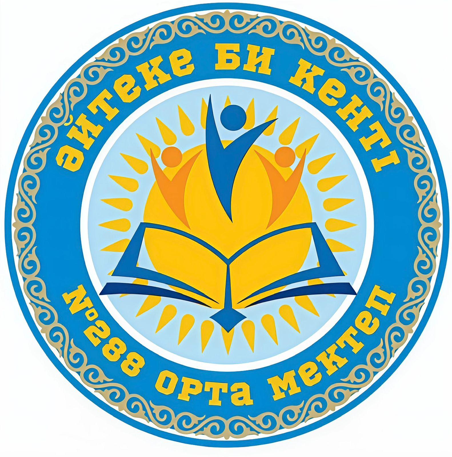 288 МЕКТЕП