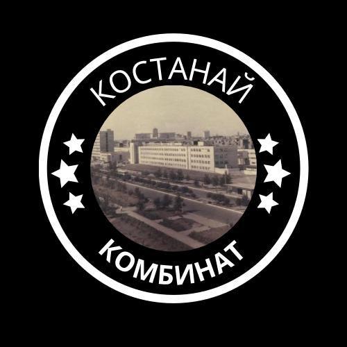 Комбинат