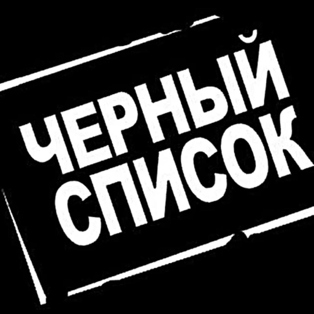 Обнавленный «ЧЕРНЫЙ СПИСОК» от 05.06.26 команд имеющих задолженность перед ОО "КЛЛФ" филиал в г. Кокшетау. Игроки команд не погасивших долг за взнос и штрафы перед ОО «КЛЛФ» филиал в г. Кокшетау автоматически попадают в чёрный список и не могут принять дальнейшее участия в СМ до полного погашения задолженности.