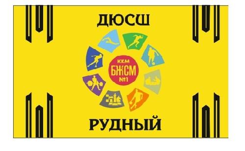 ДЮСШ (Рудный)