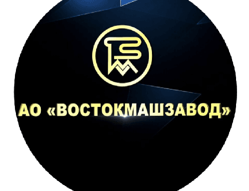 АО Востокмашзавод