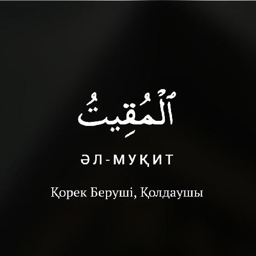 Мұхит Ескермес