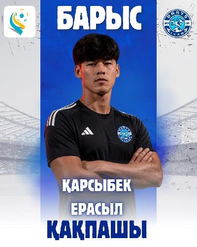 Ерасыл Карсыбек