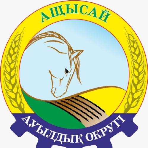 АЩЫСАЙ