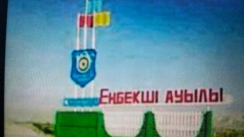 Еңбекші