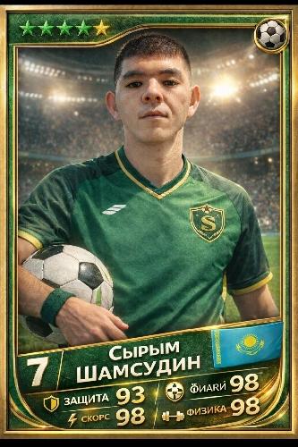 Сырым Шамсудин