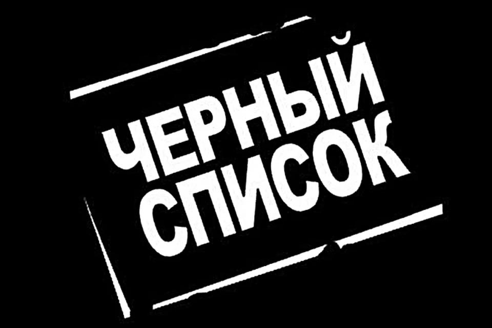 Обнавленный «ЧЕРНЫЙ СПИСОК» от 18.10.25 команд имеющих задолженность перед ОО "КЛЛФ" филиал в г. Кокшетау.