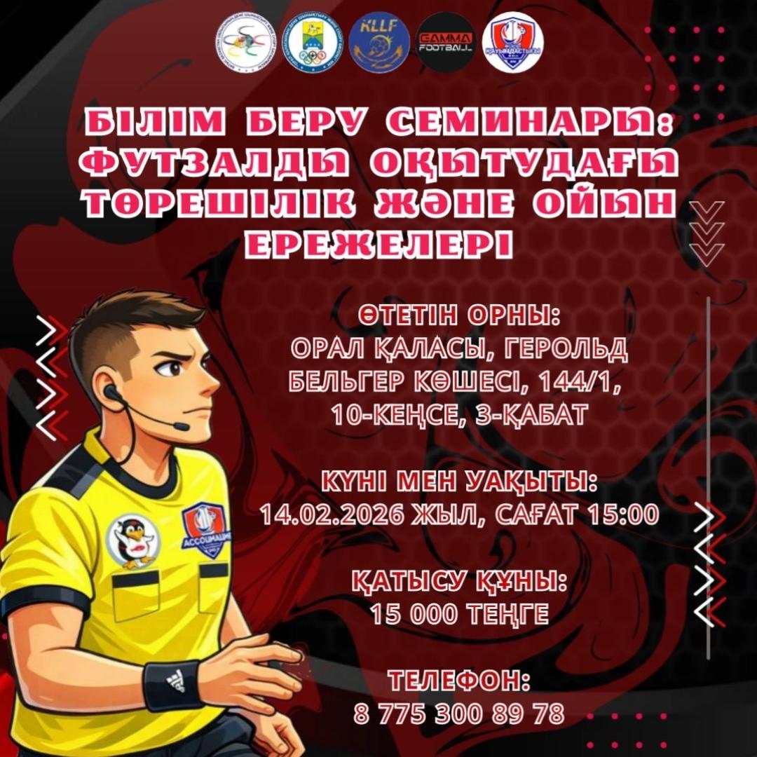 Внимание! Судейский семинар!