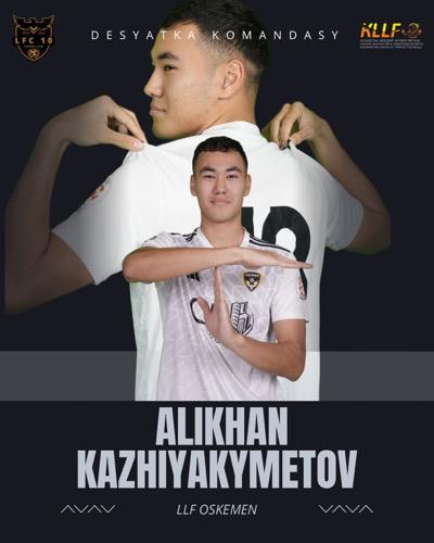 Алихан Кажиякыметов