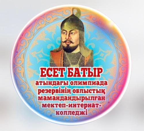 МФК"ЕСЕТ-БАТЫР"
